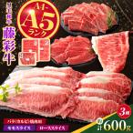 くまもと黒毛和牛 厳選3種食べ比べ 計約600g