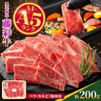 くまもと黒毛和牛 バラ カルビ 焼肉用 約200g