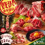 ふじ馬刺し堪能セット ふじ馬刺しメン 大トロ