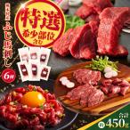 霜降り馬刺しと赤身の贅沢6種セット ふじ馬刺しメン