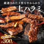 焼肉 武蔵での柔らか上ハラミ 300g
