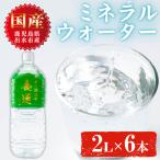 ミネラルウォーター 金運なり 2L×6本