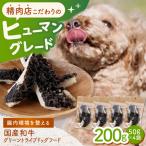 グリーントライプ ドッグフード 200g