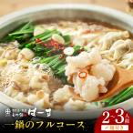 博多仕込み 牛もつ使用 元祖もつ鍋ばーす