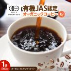 コーヒー 愛菜連のオーガニックレギュラーコーヒー 300g