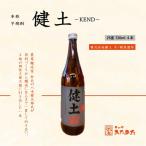 B2-3343 本格芋焼酎 健土 25度 720ml×4本