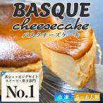 濃厚バスクチーズケーキ ホール 12cm