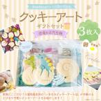 kurimaro collection 恐竜&古代生物クッキーアート セット