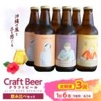 -CLIFF BEER- 定番ビール3種 6本入り
