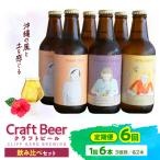 -CLIFF BEER- 定番ビール3種 6本入り
