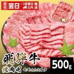 モモまたはカタ 焼肉 赤身 500g