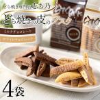 どら焼きの皮ラスク2種 計4袋