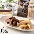 どら焼きの皮ラスク2種 計6袋