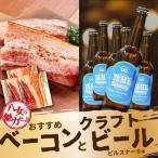 ベーコンとクラフトビール ピルスナー 330ml