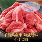 AH00-035 産牛 熟成旨味牛すじ肉 2kg