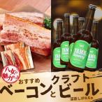 ベーコンとクラフトビール 深蒸しIPA 330ml