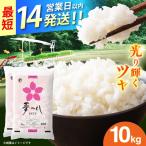 令和7年産 夢つくし 10kg