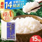令和7年産 元気つくし 15kg