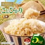 コシヒカリ 5kg