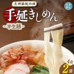 三州高浜手延 ひやむぎ 4食入り_12-416