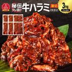 訳あり 秘伝タレ漬け牛ハラミ サガリ 薄切 500g×6袋