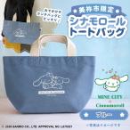 fu.... налог прекрасный . город ограничение Cinnamoroll большая сумка цвет ( голубой ) Yamaguchi префектура прекрасный . город 