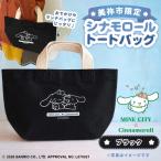 fu.... налог прекрасный . город ограничение Cinnamoroll большая сумка цвет ( черный ) Yamaguchi префектура прекрасный . город 