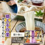 手延べそうめん 食べ比べセット 極細 冬季