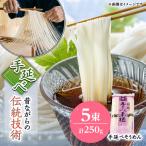 手延べそうめん 5束袋入り そうめん ソーメン