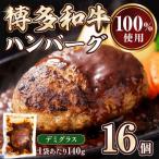 博多和牛ハンバーグ デミグラス レンジ 140g