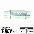 T-REV シルバー φ22 0.05