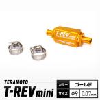 T-REVmini ゴールド φ9 0.07