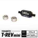 T-REVmini ブラック φ9 0.07
