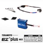 EZ+plus-H14 スーパーカブC125