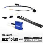 EZ+plus-H13 CT125ハンターカブ