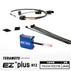 EZ+plus-H12 クロスカブCC110