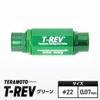 T-REV グリーン φ22 0.07