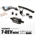 T-REVmini CT125ハンターカブ