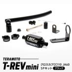 T-REVmini クロスカブCC110