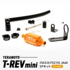 T-REVmini クロスカブCC110