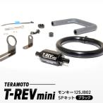 T-REVmini モンキー125JB02