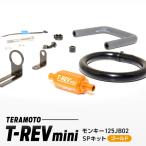 T-REVmini モンキー125JB02