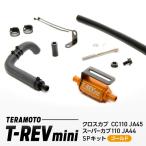 T-REVmini クロスカブCC110