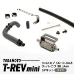 T-REVmini クロスカブCC110