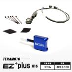 EZ+plus-H16 グロム