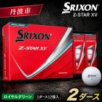 fu.... налог мяч для гольфа Srixon Z-STAR XV9 Royal зеленый (2 дюжина /24 лампочка ввод ) мяч для гольфа Hyogo префектура Tanba город 