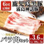 A1-001-B 鹿児島黒豚 霧島神話豚
