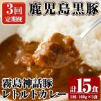 A-044-A 鹿児島黒豚 霧島神話豚レトルトカレー