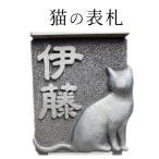 猫の表札_61-291-1