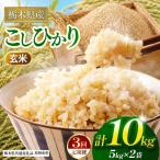 コシヒカリ 10kg